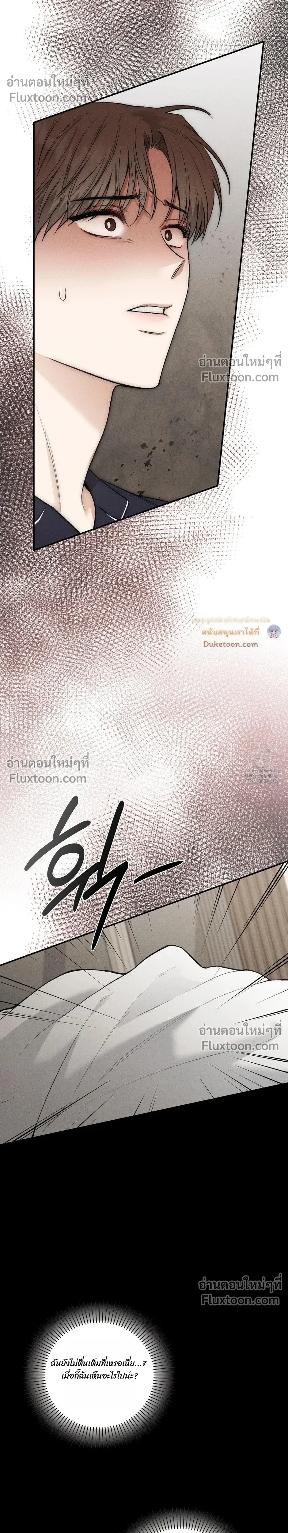Reap What You Sow หน้า 8
