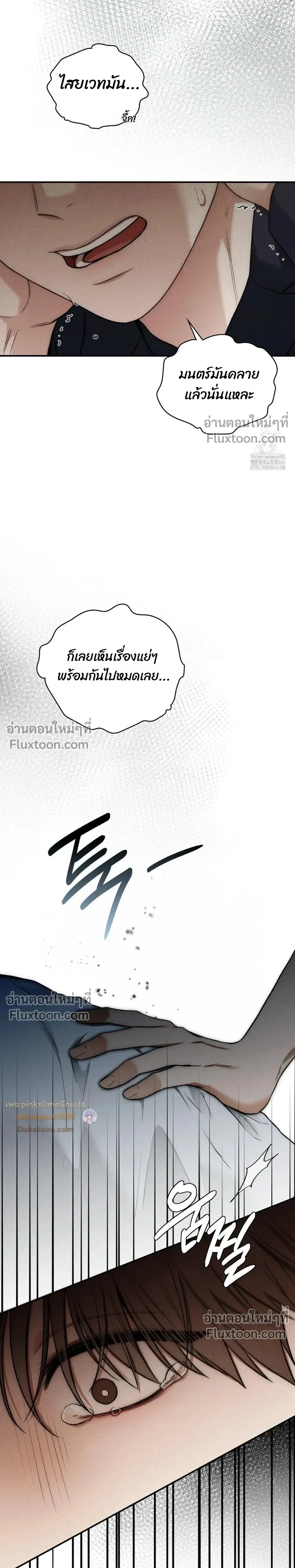 Reap What You Sow หน้า 10