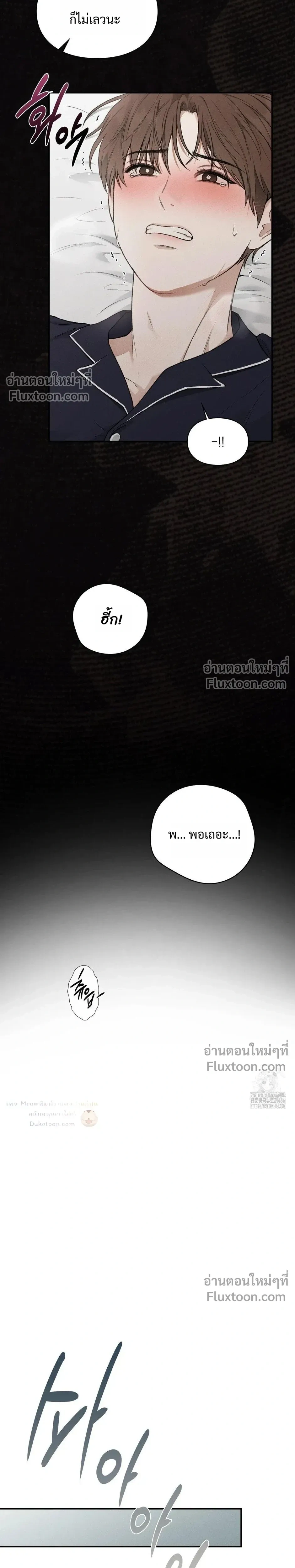 Reap What You Sow หน้า 16