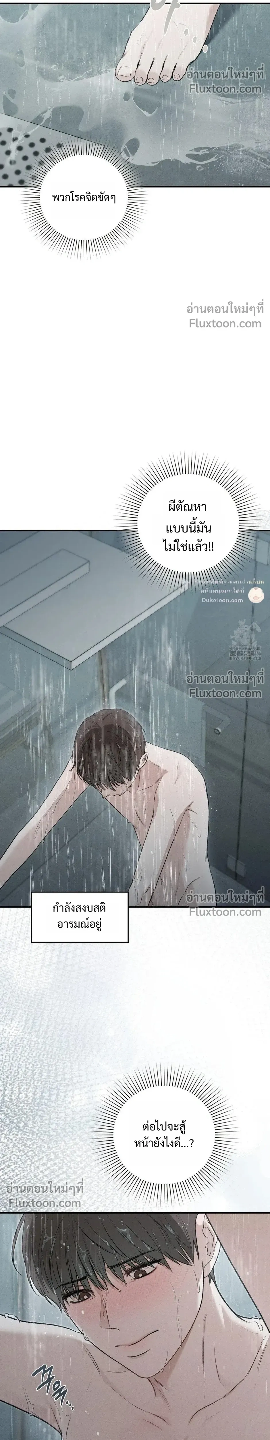 Reap What You Sow หน้า 17