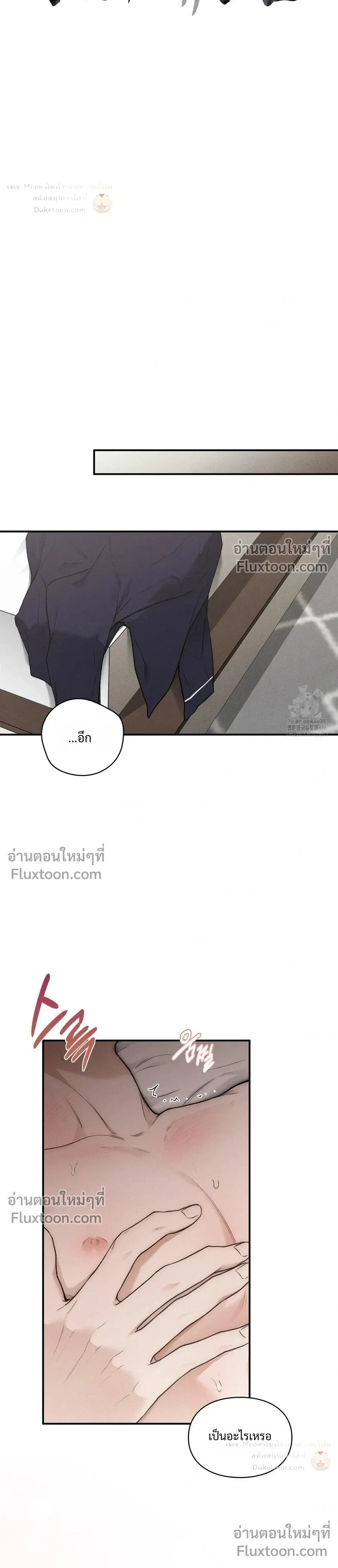 Reap What You Sow หน้า 3