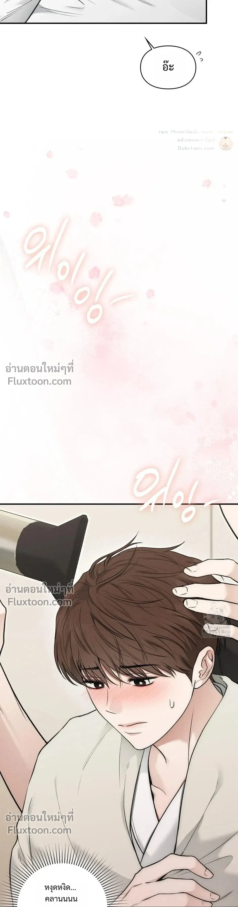 Reap What You Sow หน้า 21