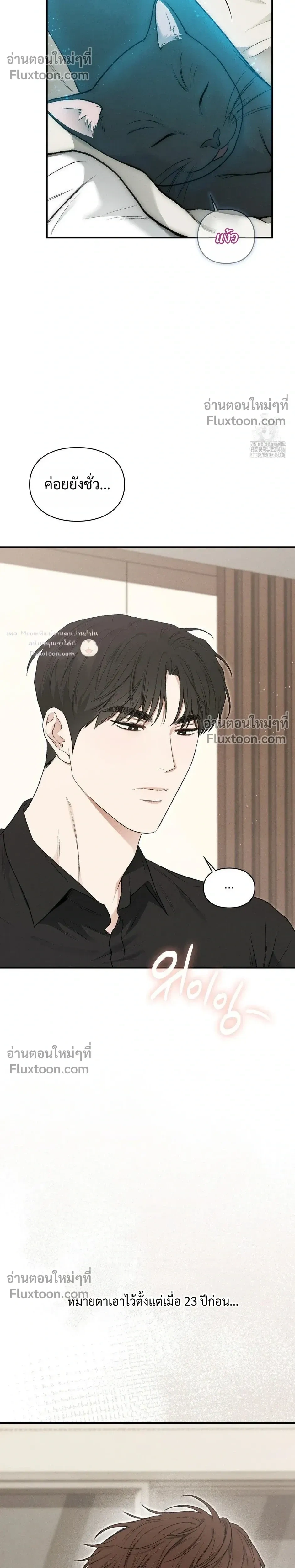 Reap What You Sow หน้า 23