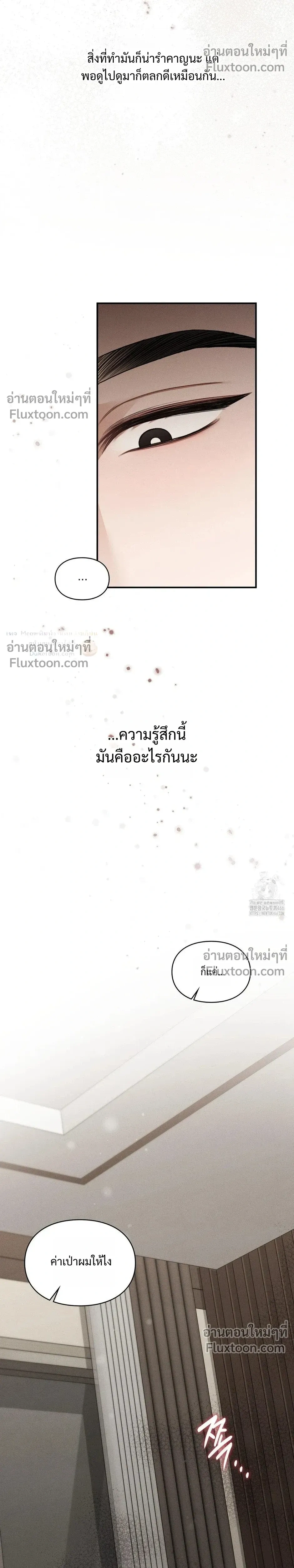 Reap What You Sow หน้า 26