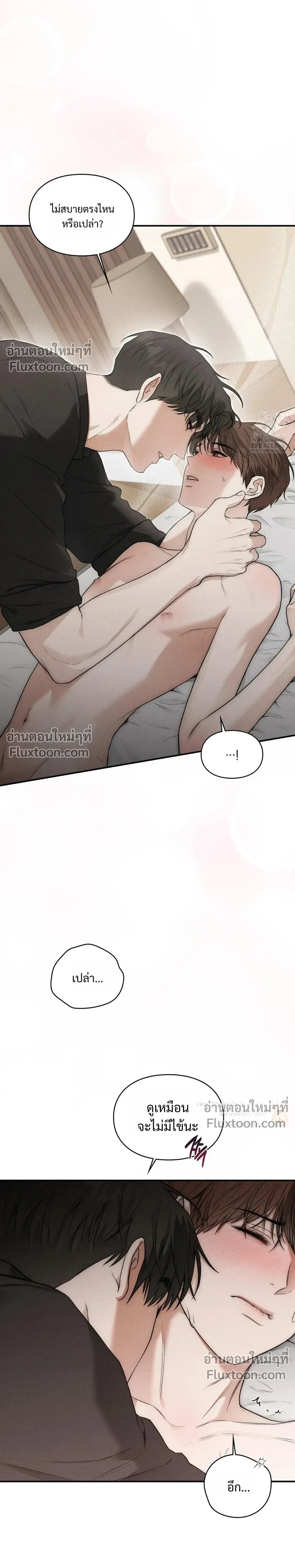 Reap What You Sow หน้า 4