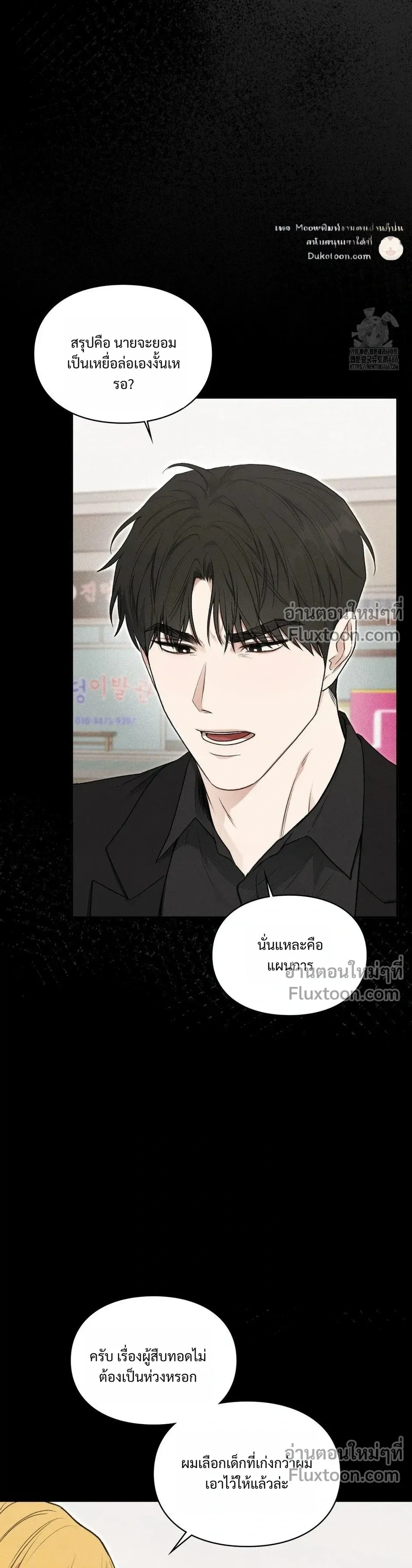 Reap What You Sow หน้า 33