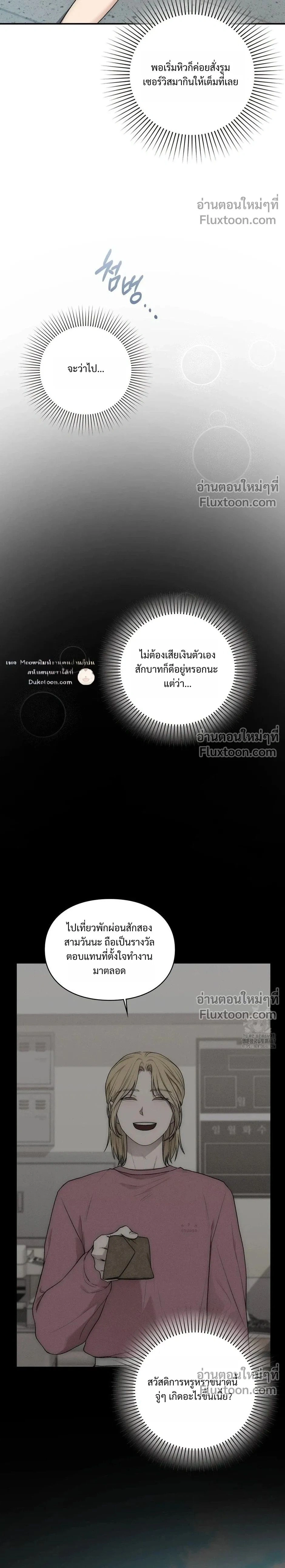 Reap What You Sow หน้า 2
