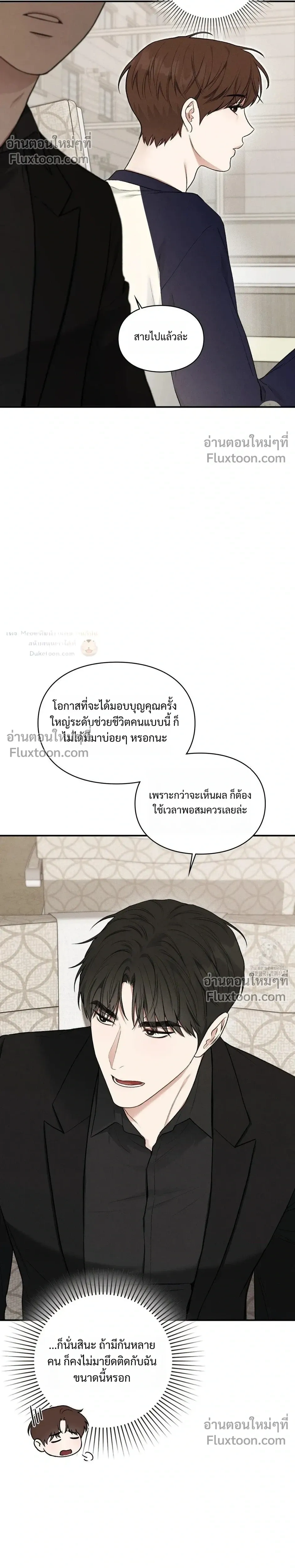 Reap What You Sow หน้า 11