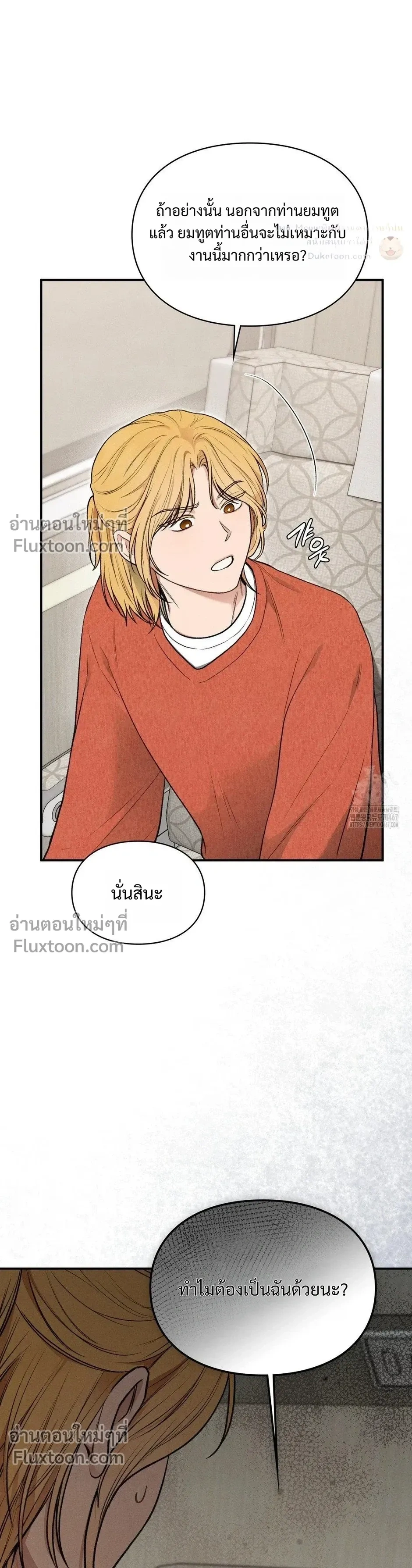 Reap What You Sow หน้า 12