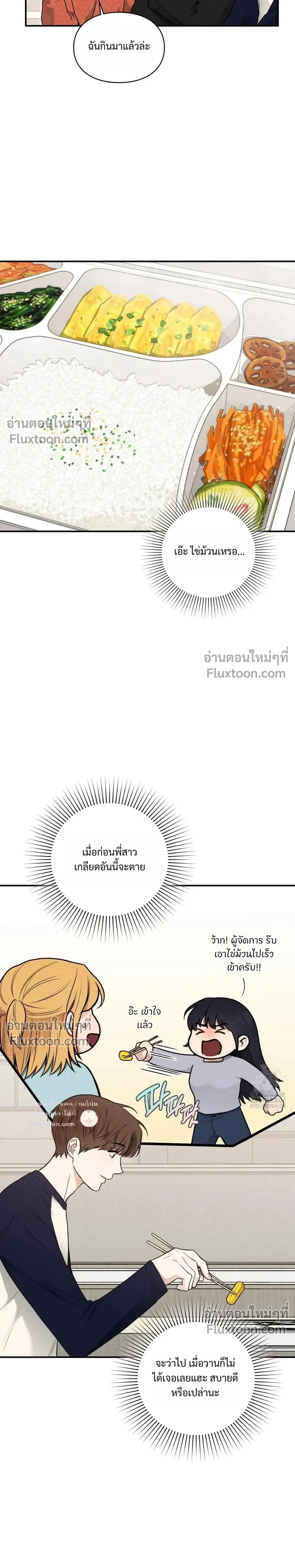 Reap What You Sow หน้า 16