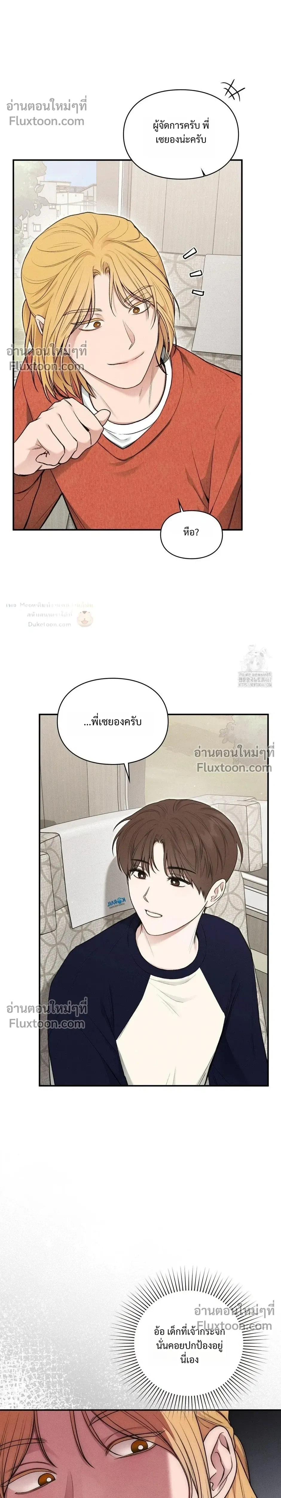 Reap What You Sow หน้า 17