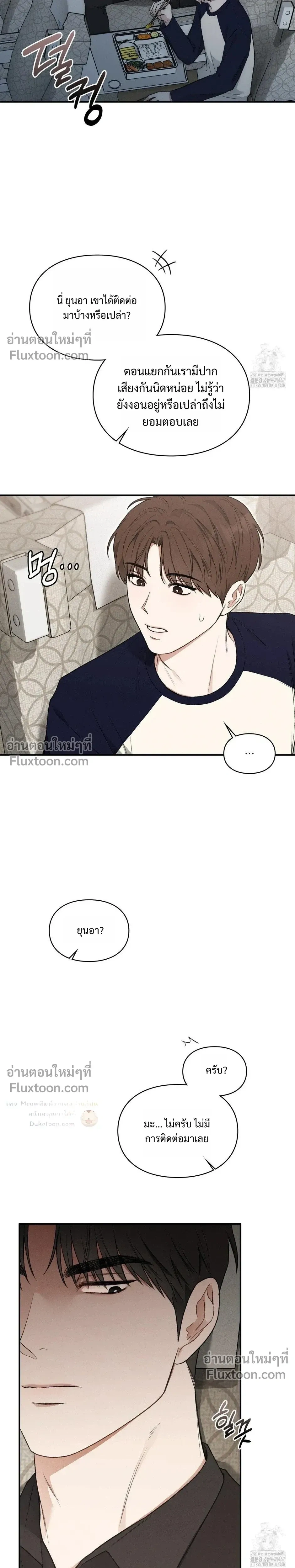 Reap What You Sow หน้า 19