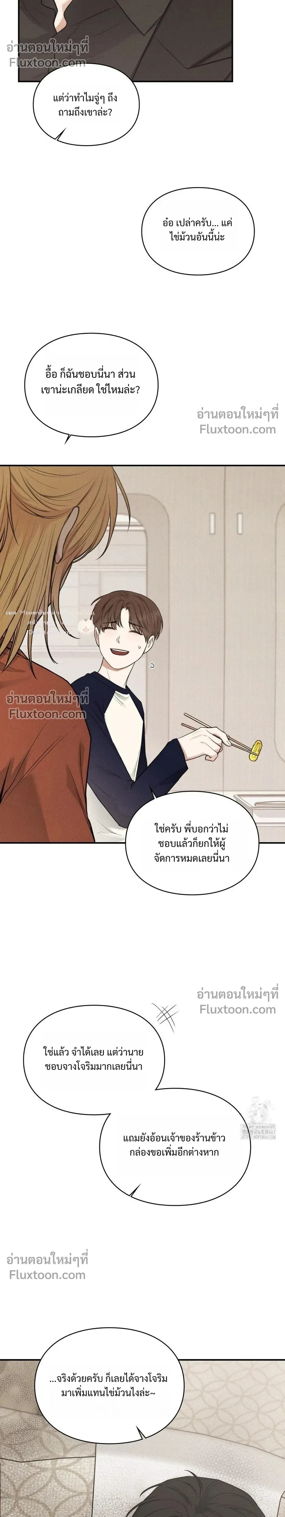 Reap What You Sow หน้า 20