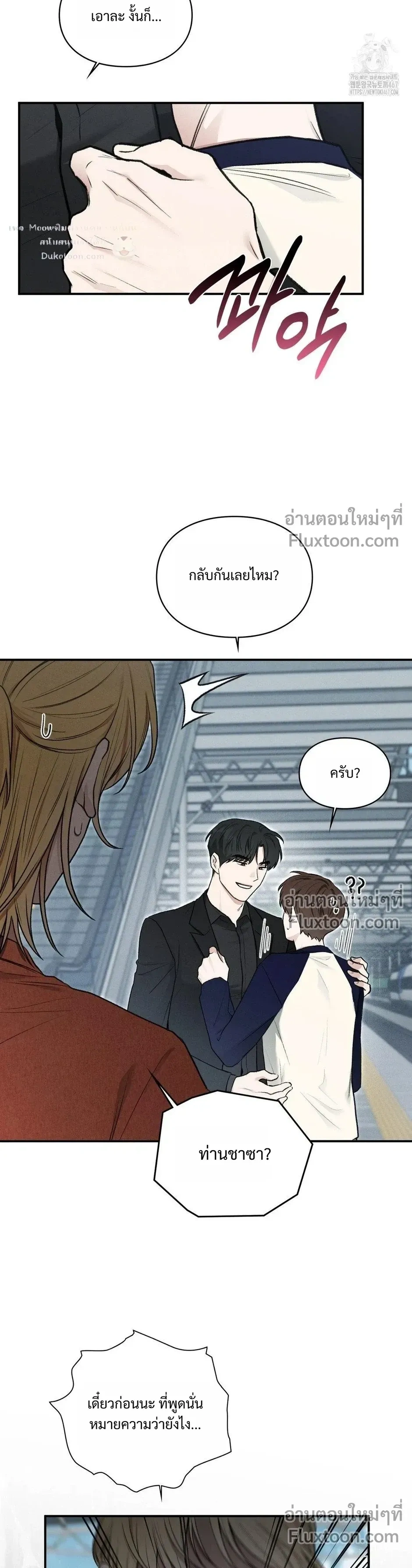 Reap What You Sow หน้า 24