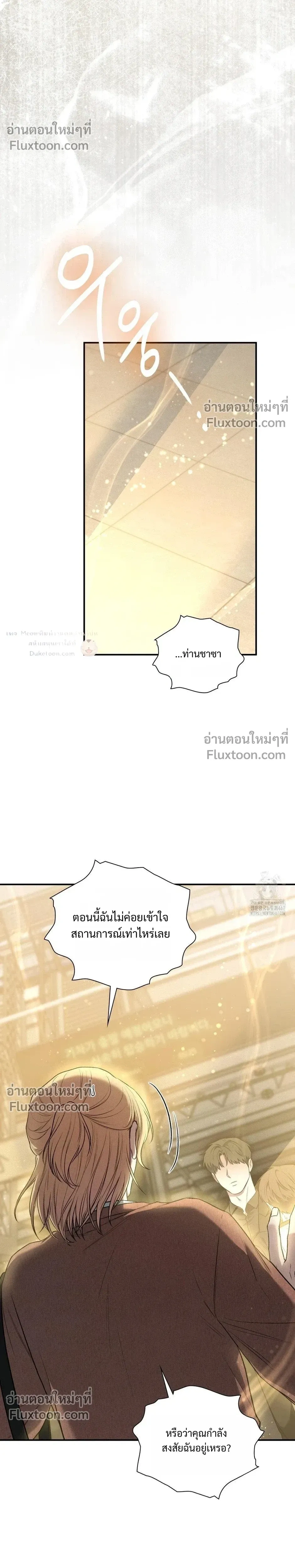 Reap What You Sow หน้า 26