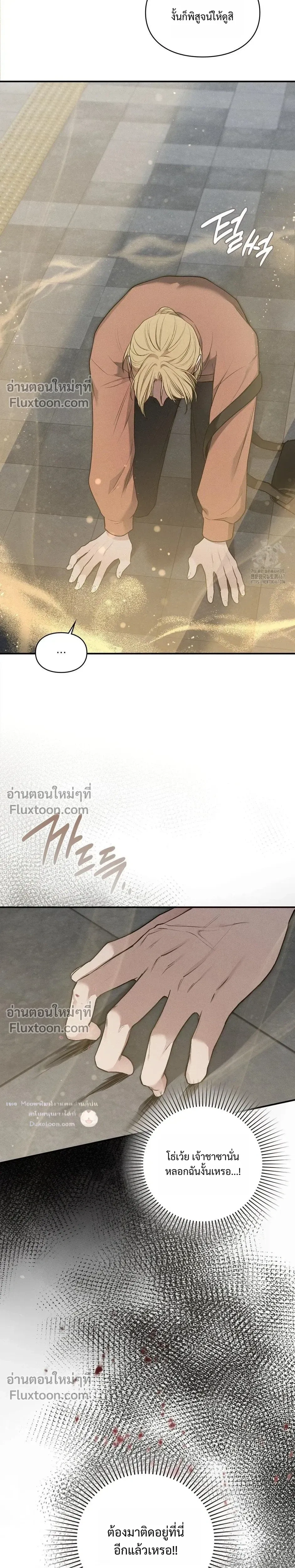 Reap What You Sow หน้า 28