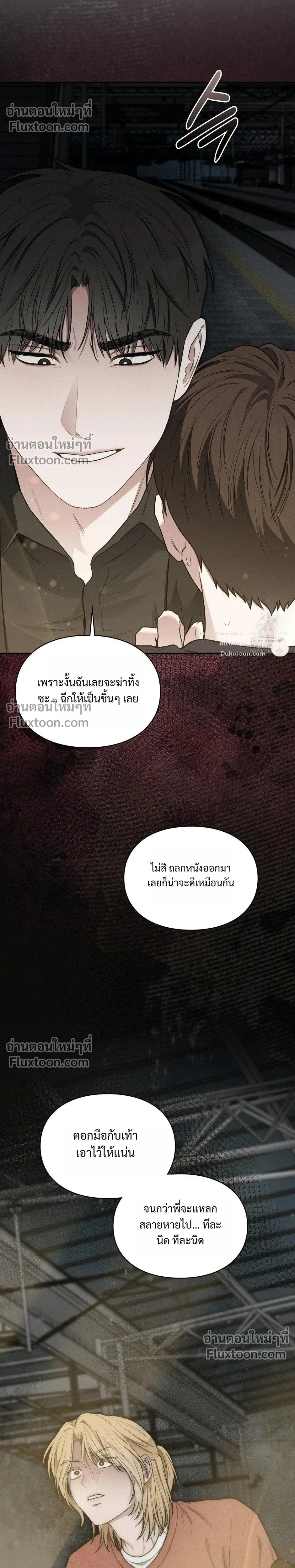 Reap What You Sow หน้า 32