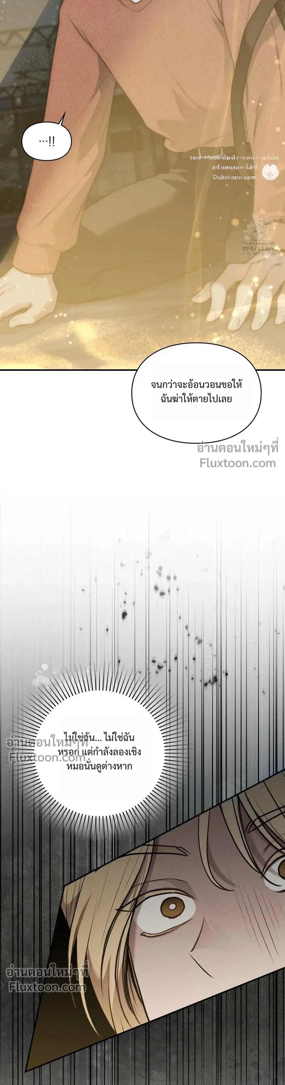 Reap What You Sow หน้า 33
