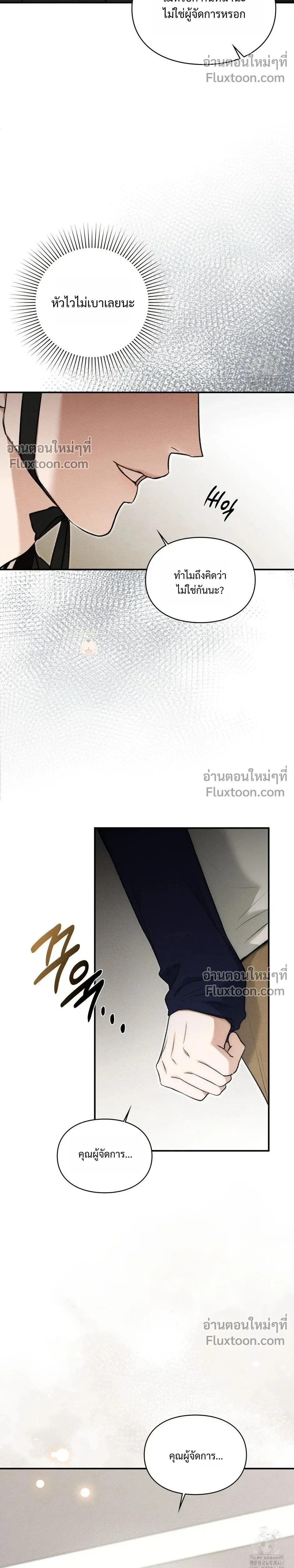 Reap What You Sow หน้า 38