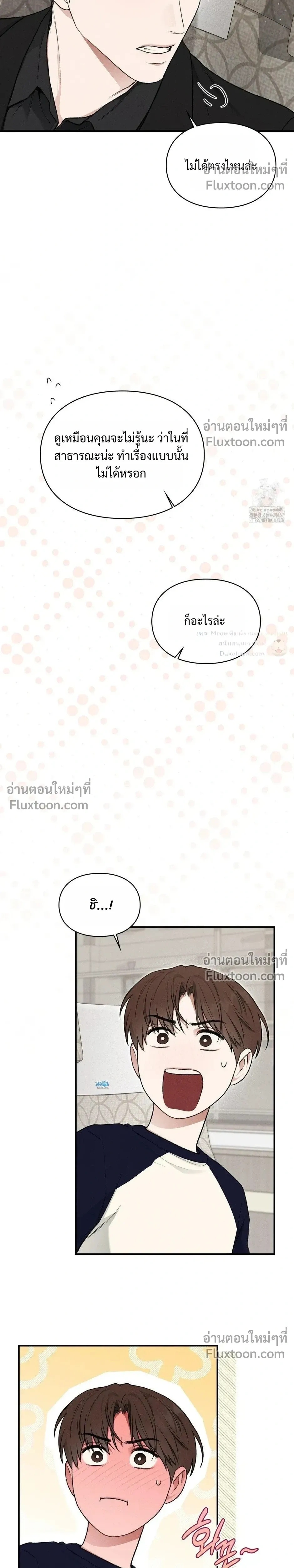 Reap What You Sow หน้า 8