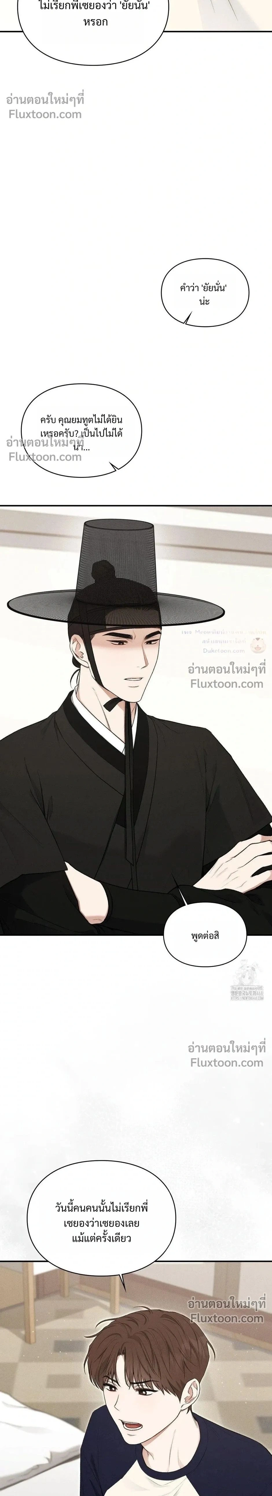 Reap What You Sow หน้า 2