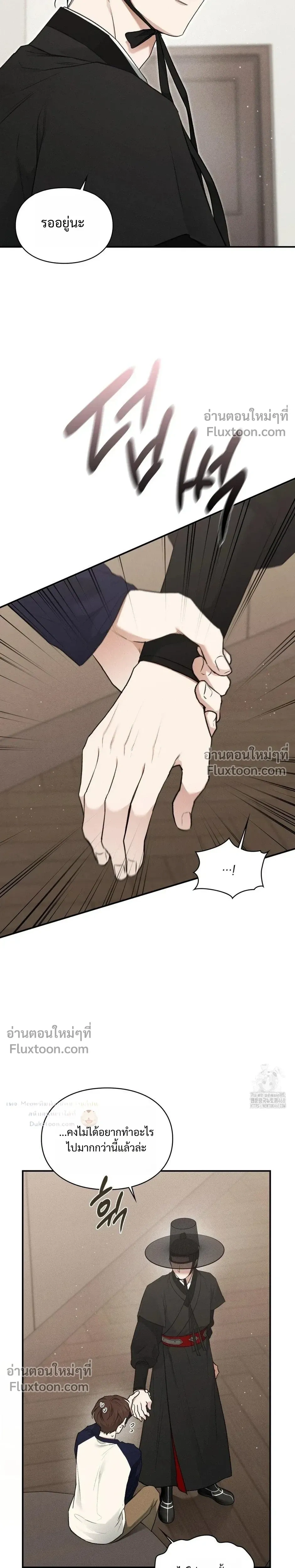 Reap What You Sow หน้า 16