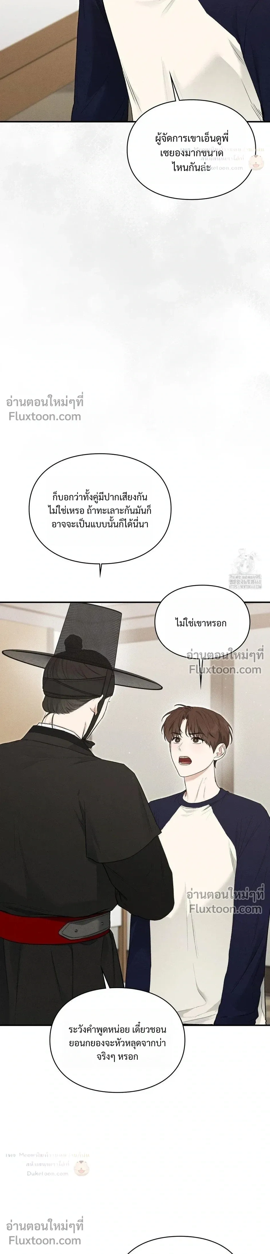 Reap What You Sow หน้า 3