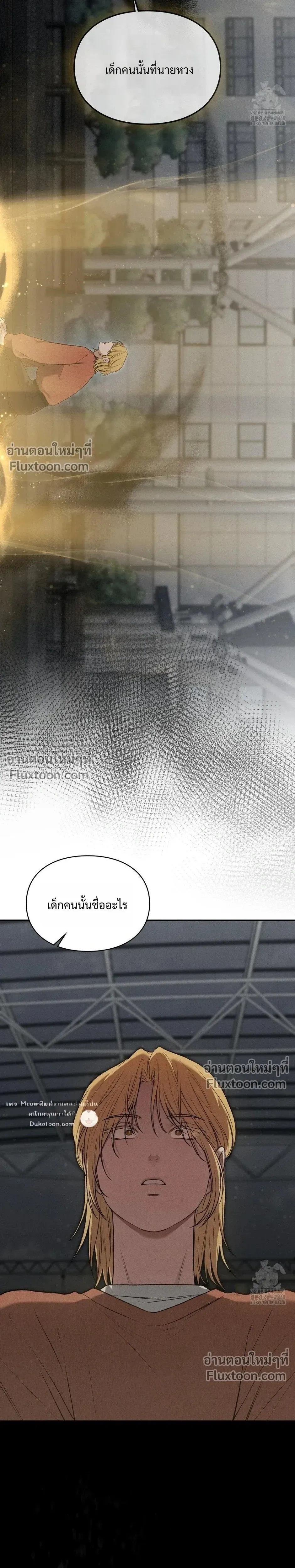 Reap What You Sow หน้า 25