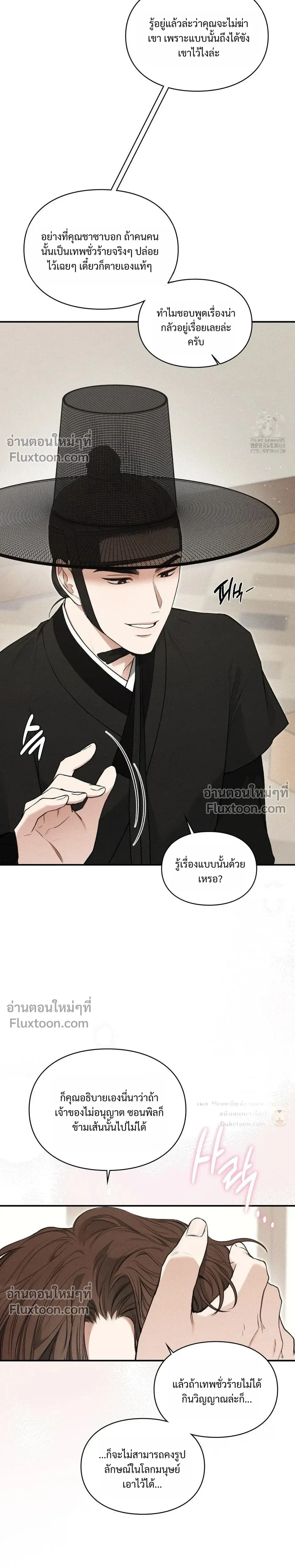 Reap What You Sow หน้า 4