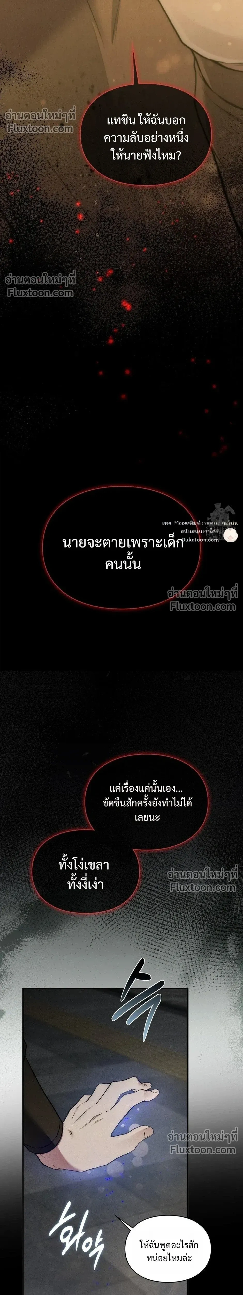 Reap What You Sow หน้า 32