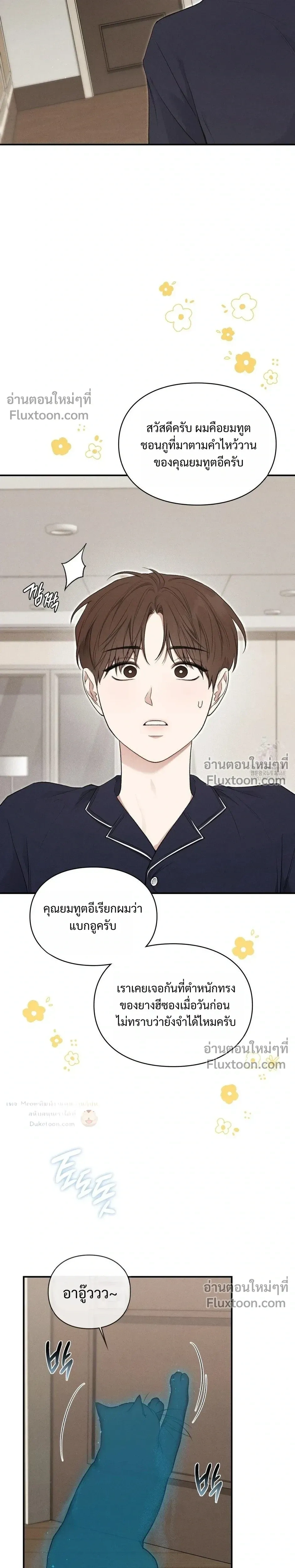 Reap What You Sow หน้า 37