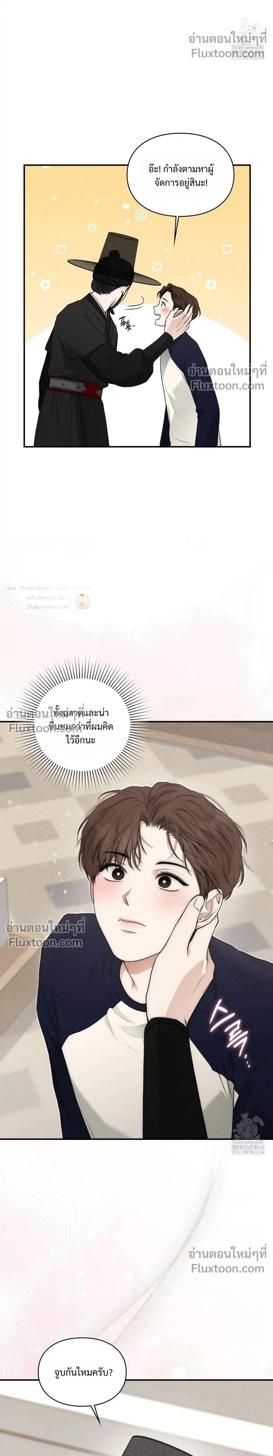 Reap What You Sow หน้า 5