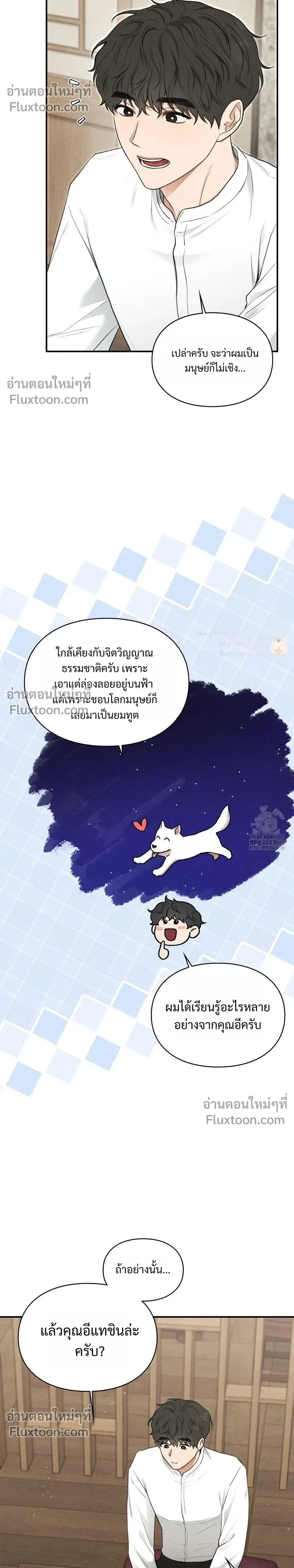 Reap What You Sow หน้า 41