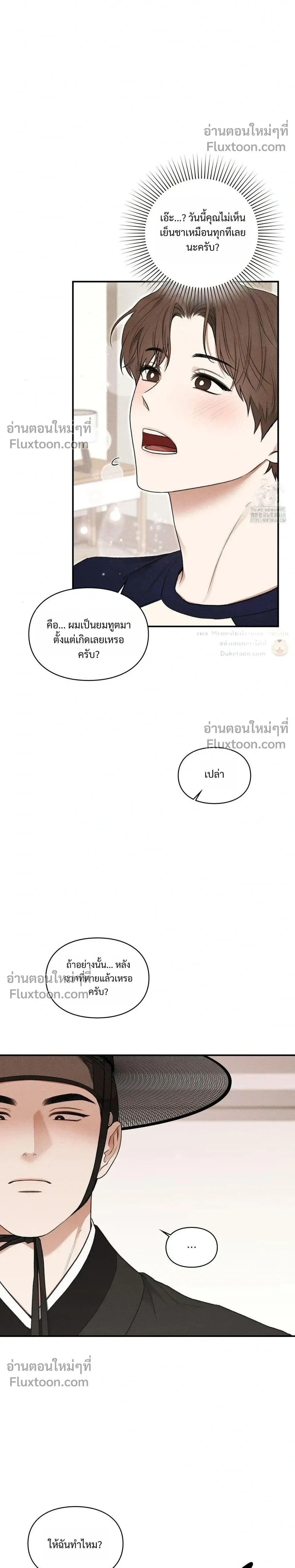 Reap What You Sow หน้า 8