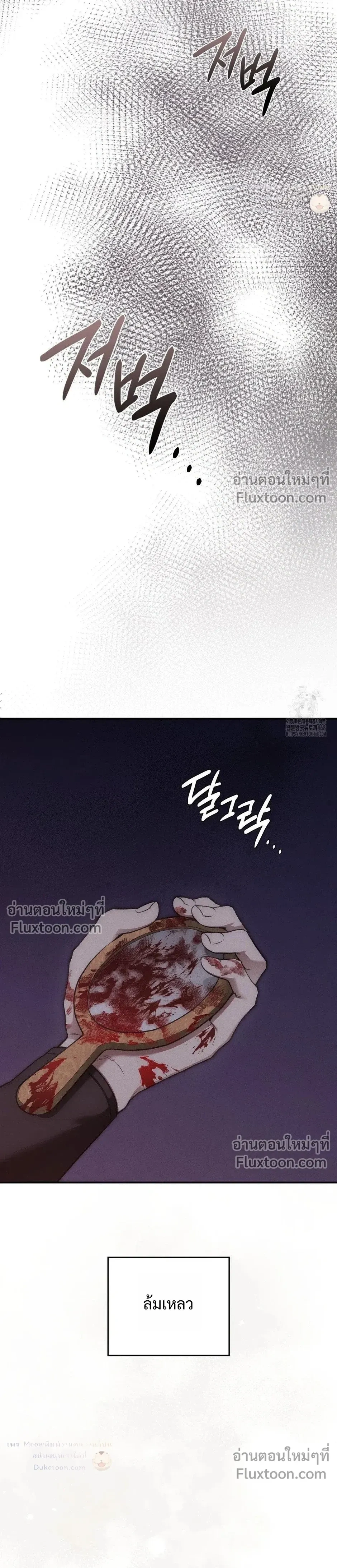 Reap What You Sow หน้า 3
