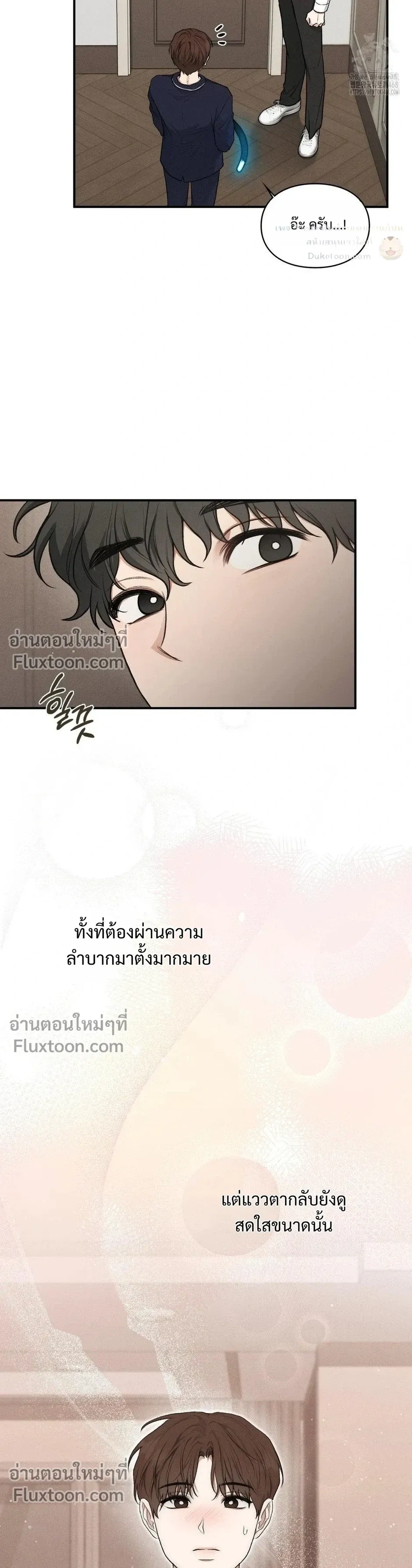 Reap What You Sow หน้า 24