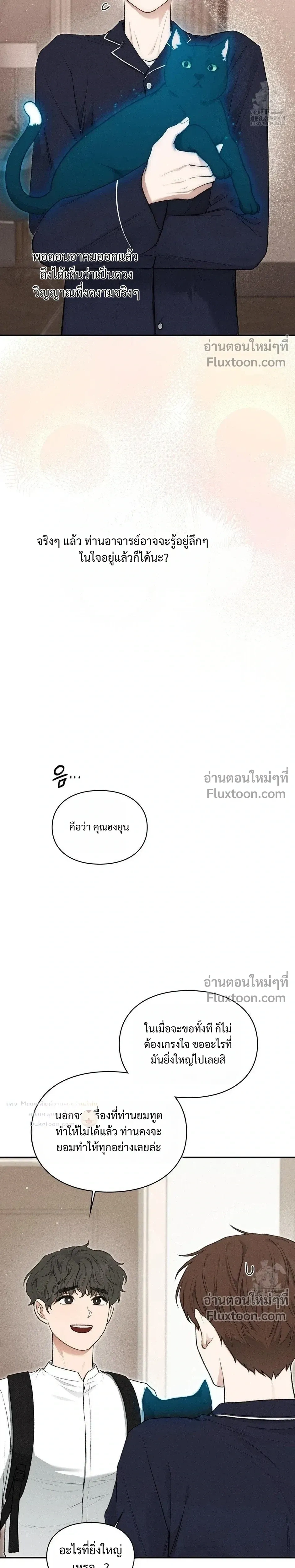 Reap What You Sow หน้า 25
