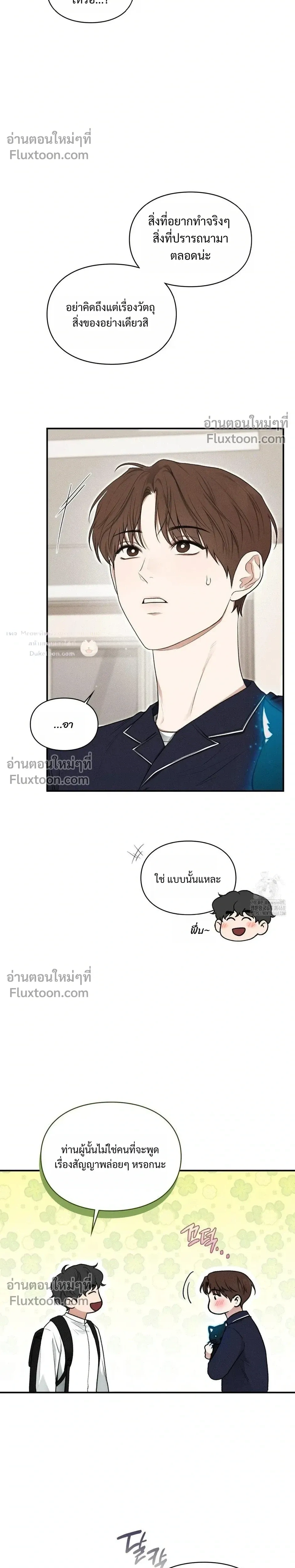 Reap What You Sow หน้า 26
