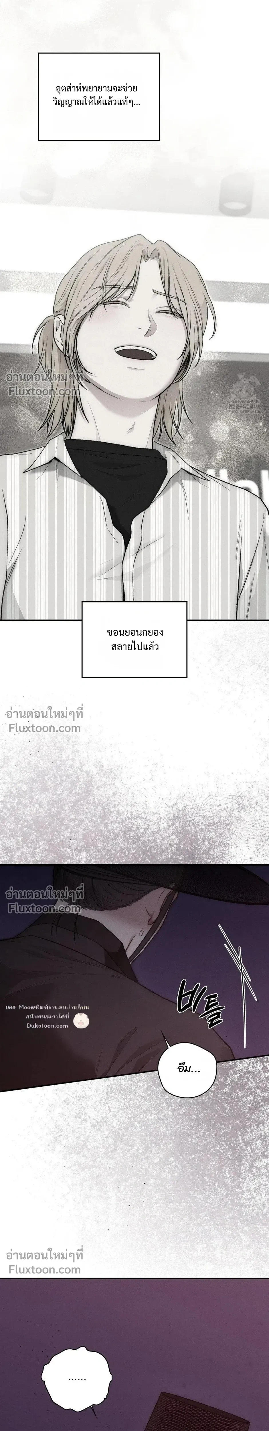 Reap What You Sow หน้า 4