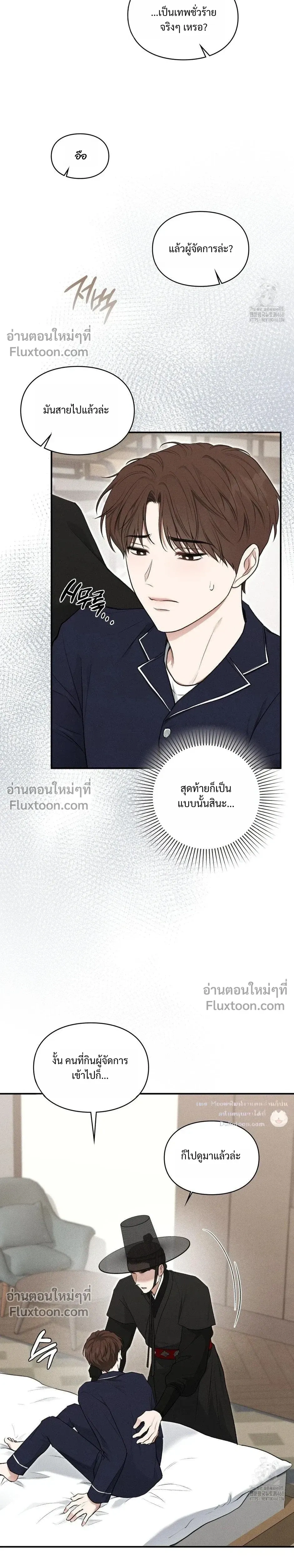 Reap What You Sow หน้า 34
