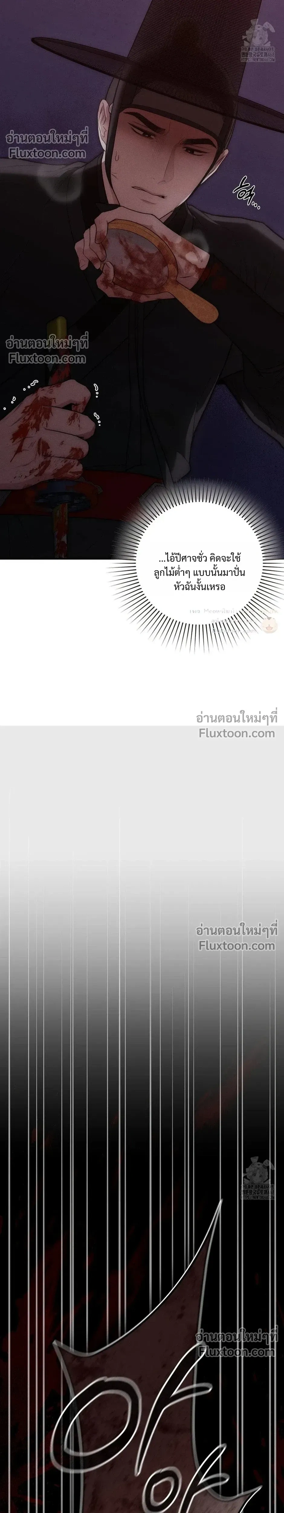 Reap What You Sow หน้า 5