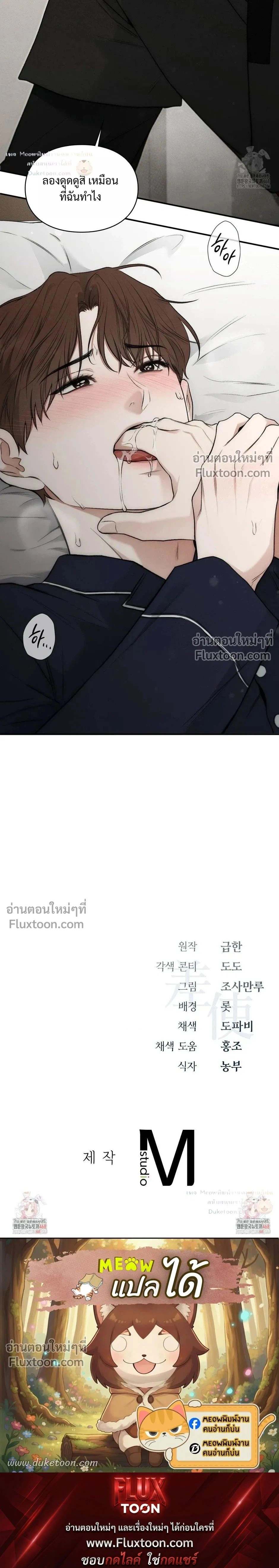Reap What You Sow หน้า 48