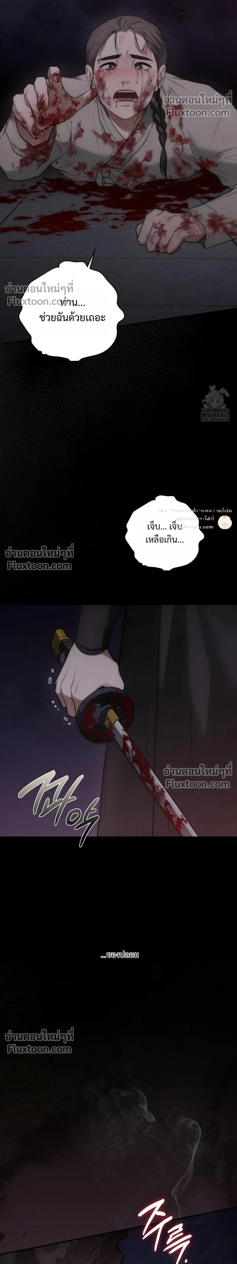 Reap What You Sow หน้า 8