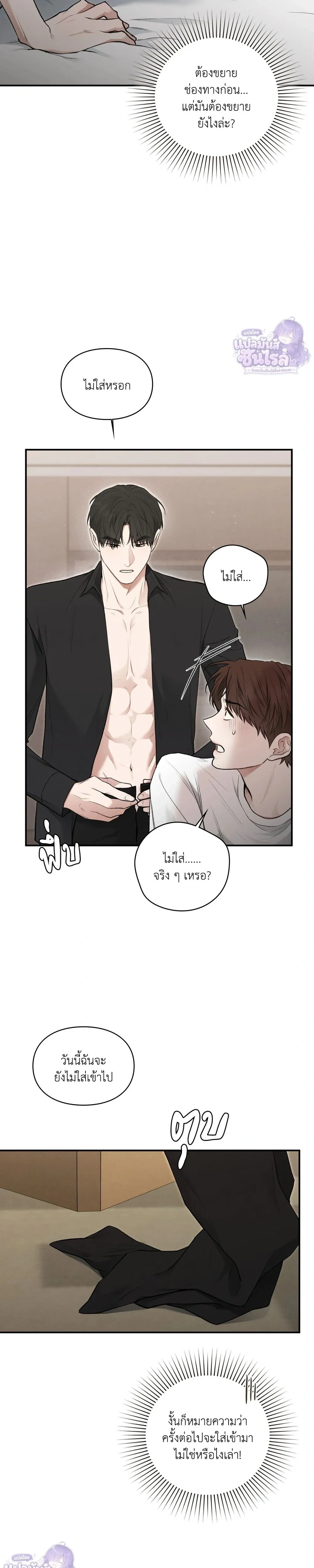Reap What You Sow หน้า 11