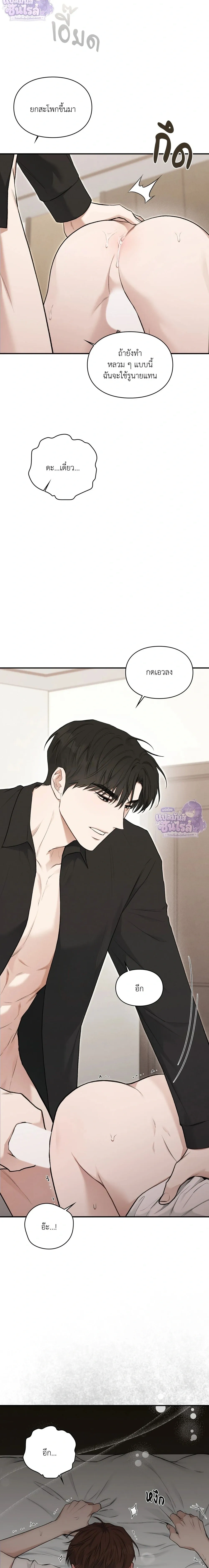 Reap What You Sow หน้า 12