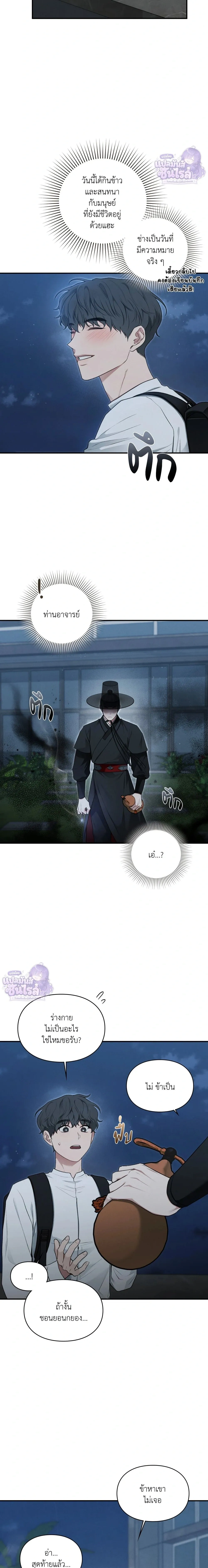 Reap What You Sow หน้า 20