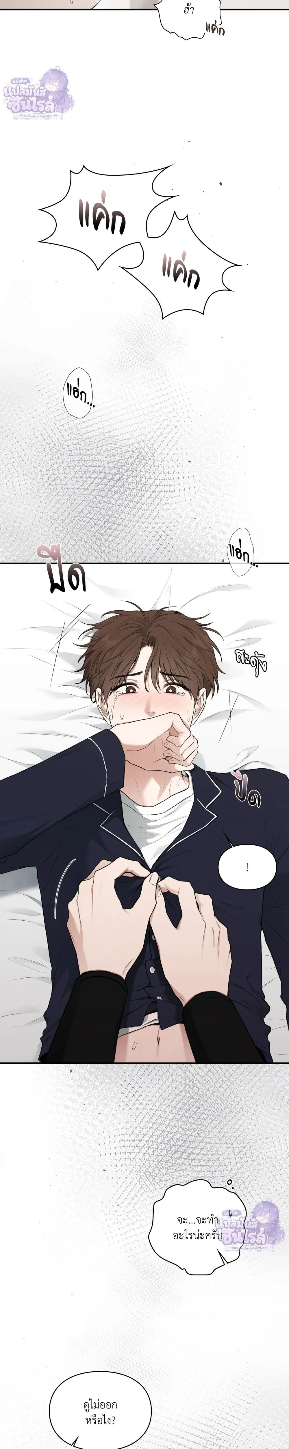 Reap What You Sow หน้า 3