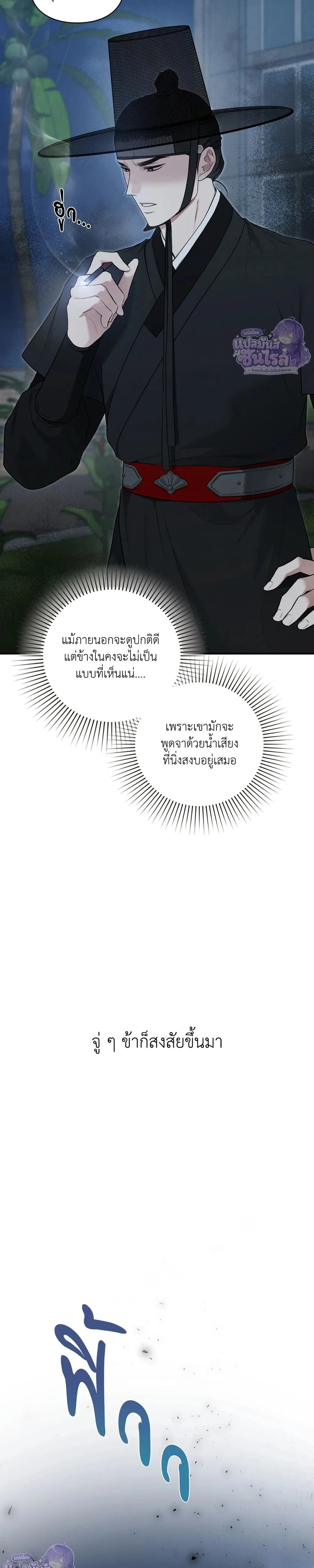 Reap What You Sow หน้า 21