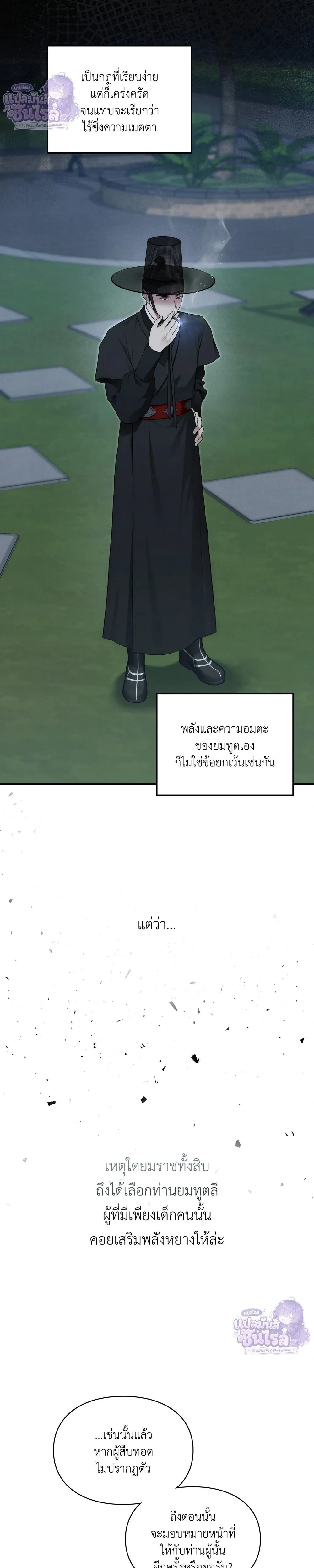 Reap What You Sow หน้า 23