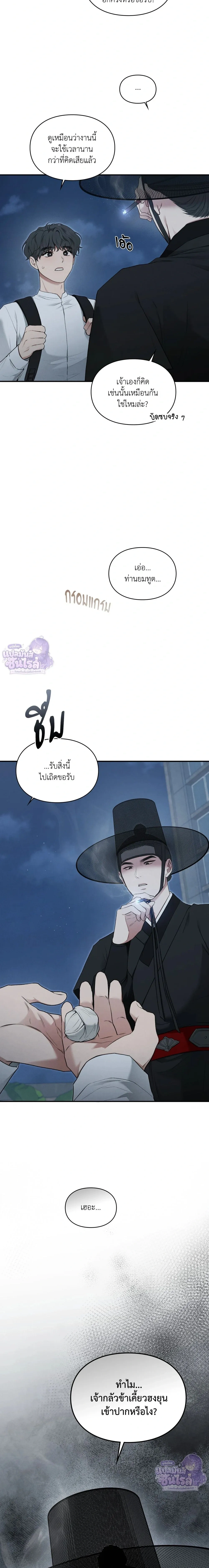 Reap What You Sow หน้า 24